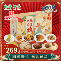 Lvliuju China Time-honored Brand New Year Gift Gift Box New Year Gift Accompanying Gift for Relatives and Staff Welfare