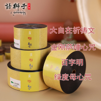 Great Freedom Prayer text Green Mother hundred words Ming Vajrayattva heart mantra Lion microfilm Scriptures Turn Sutra wheel