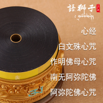 Heart Sutra Ming Buddha Mother Heart Mantra Nam No Amitabha Buddha Lion Miniature Sutra Sutra Wheel Wheel White Manjushri Heart Mantra