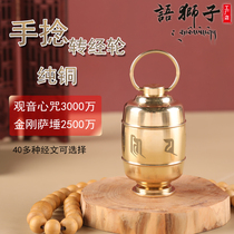 Yu Lion Micro Sutra Pure Copper Handheld Finger Twist Prayer Wheel Vajrasattva Heart Sutra Jizo Sutra Portable Decompression