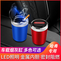 Haval ashtray h6 brand new m6 Harvard F5 decoration h2s Great Wall h4 interior h7 car supplies coupe car