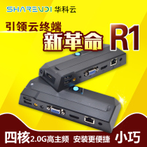 Huake computer terminal R1 sharer Thin client host one drag multi-cloud terminal Cloud desktop drag box