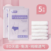 Disposable underwear female pure cotton pregnant woman postnatal month Physiological Period Daily Business Trip Asepsis Wash-Free Underwear