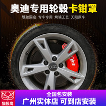 Audi A4L A5 brake caliper cover modified A3 A6L A7 Q3 Q5L Q2L wheel abalone caliper decoration