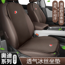 Audi A6L a3a4l Q5L Q3 Q2L A5A7 car Four Seasons universal cushion seat cushion interior supplies