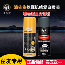 Excavator self-painting Sumitomo special hand painting Repair paint Decorative paint Engineering paint Sumitomo excavator accessories