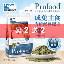 Dr Rabbit High Fiber Rabbit grain rabbit feed 5kg rabbit staple food Rabbit Rabbit supplies DR347