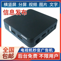  Multimedia information publishing system terminal Android release box Advertising machine playback box TV split-screen player