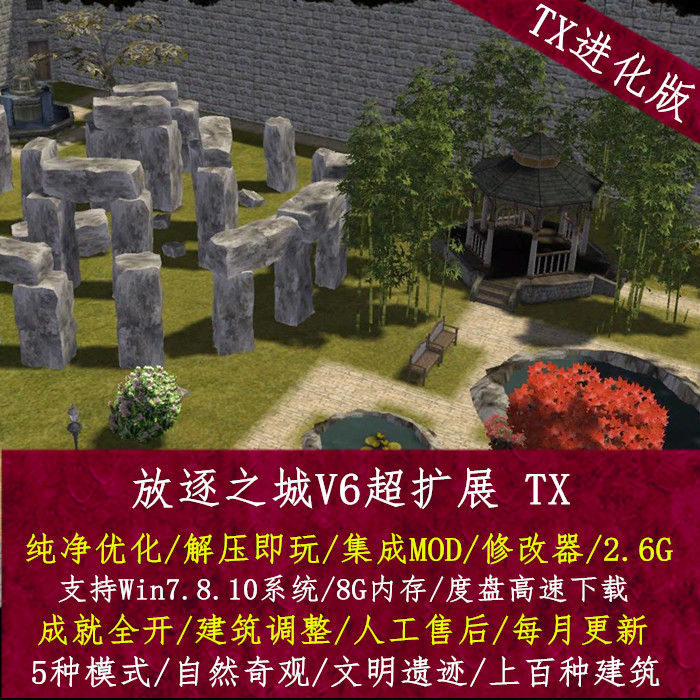 放逐之城V6：单机PC神作还是坑钱之作？超详细体验评测_游戏修改器_淘宝游戏网