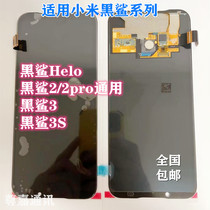 Suitable for Xiaomi black shark helo black shark 2pro screen assembly Black Shark 3S internal and external LCD touch screen
