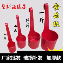 Plastic wine raisin beater Wine spoon Wine hanger wine vessel Soy sauce vinegar wine scoop one two two two and a half pounds one 