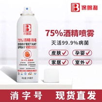  75 degree alcohol spray Car disinfectant Car spray sterilization Household atomization epidemic prevention disinfection wash-free spray