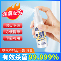 Old housekeeper disinfection spray non-alcoholic clothing laundry disinfectant disinfection water no-wash sterilization spray portable sterilization