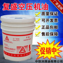 Shanghai Fusheng screw air compressor oil advanced coolant air compressor designated special oil 2100050232