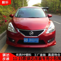 Suitable for 11-15 models of Zida size surround modification 14 new Zida large surround front lip Rear lip side skirt