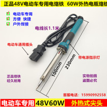 Direct current low pressure electric iron 48V 60V 72V 72V 60W external heat electric car special maintenance electric iron