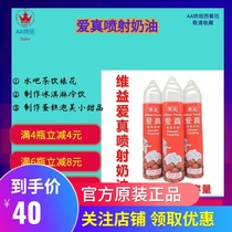 Weiyi Ai true jet cream 500g fresh cream animal sweet cream instant canned no hair