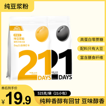 21 days self-discipline punch card pure soymilk powder original black bean powder no saccharin no added pouch equipment pregnancy nutrition breakfast