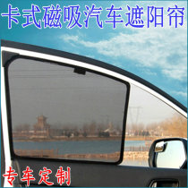 Suitable for TOYOTA TOYOTA PICNIC VIGO SPAED VERSO car sunshade sunscreen curtain insulation