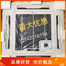 Midea ceiling machine air conditioning MBQ4-02B1 four-sided air outlet panel Tianjing machine air frame embedded plastic shell