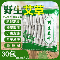 Wormwood leaf Wormwood foot bag Pai Cold scattered Wet Wild Ai Chen Ai Ye Yuezi wash bath bag foot bath powder bag mugwort