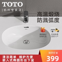 TOTO Sanitary Ware Zhijie under-counter basin LW546B Ceramic basin Oval washbasin Embedded under-counter washbasin