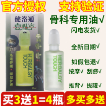 Tianmagnetic Jianluotong one point 25ML cervical spine hand shoulder waist and leg pain a little Ning topical live analgesic Jianluotong