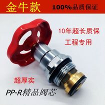 PPR Taurus globe valve spool Taurus super thick boutique copper spool lifting type retainer type slow opening