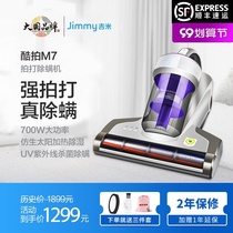 Lake Jimmy M7 miter household bed UV heating small mite deodorant artifact vacuum cleaner B703