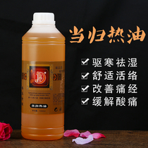 Angelica fever essential oil 1000ml Tongjing activates wind cold pain warm palace and relieves cold massage oil
