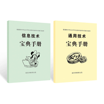 Zhejiang high school entrance examination examination Information Technology general technology Treasure Book manual test center manual Yi Koutong