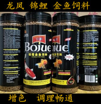 Cold water fish goldfish Gold Platinum Dragon and Phoenix feed koi crane top red Taiwan butterfly carp feed