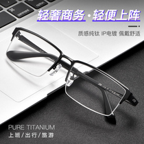 Pure titanium glasses frame men's myopia can be equipped with degree half frame business thick frame eye frame frame men's black frame glasses frame