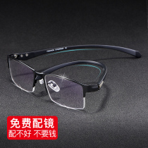 Myopic glasses men's ultra-light half-frame full-frame online with close-up glasses men's big face anti-blue anti-fog eyes are not fogging
