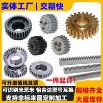 Stainless steel precision with step gear Rack and Rack straight spur gear helical gear to drawing custom processing Shreida