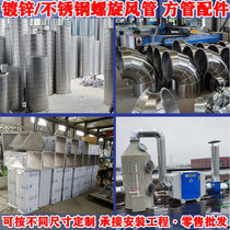 Galvanized spiral duct stainless steel seamless welding common plate flange fire exhaust dust removal chimney fume pipe installation