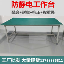Anti-static Workbench console factory workshop assembly line mobile phone maintenance inspection heavy fitter packing table