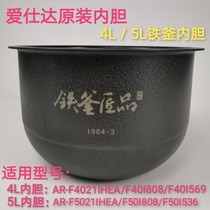 Promotional original IH rice cooker iron kettle liner AR-F5021IHEA F4021IHEA liner 5L4L