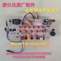 Asda rice cooker electronic control board AR-F4016EDA-0302 Power board 4018EDW display board F50E535