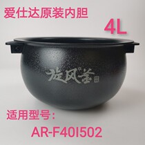Aishida rice cooker liner AR-F40I502 ball kettle inner tank cyclone kettle iron kettle bowl 4L original factory inner pot