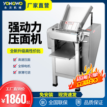 Yongwo high-speed noodle pressing machine 130 commercial noodle kneading integrated machine Stainless steel drum automatic 300 type noodle pressing machine