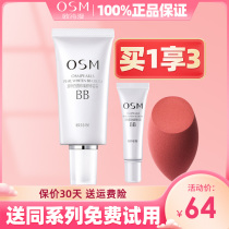 Ou Shiman BB cream female whitening repair concealer moisturizing long-lasting natural brightening skin color does not take off makeup liquid foundation