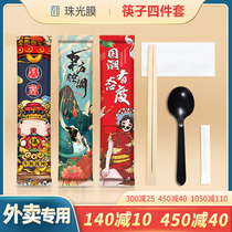 Pearl film disposable chopsticks four-piece set Commercial Hotel take-out high-end cutlery bag spoon home convenience customization