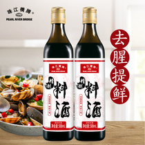 Pearl River Bridge Refined Liquor Household 500x2 Small Bottle of Family Purified Rice Wine Fried Vegetable Cooking