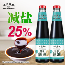 Pearl River Bridge plate salt reduced oyster sauce household 490gx2 small bottle of oil thin salt oil oil light salt oil consumption stir-fried vegetable condiment