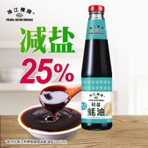 Pearl River Bridge salt reduced oyster sauce household 490g small bottle of Hao oil healthy light salt oil consumption fried vegetable yak oil seasoning