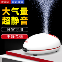Old fisherman fish tank oxygen pump Ultra-quiet small household high-power oxygenator Old fish fish oxygen pump