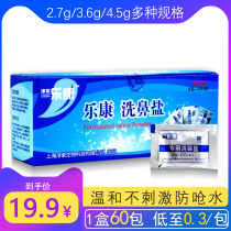 Lekang special nasal washing salt children sinusitis sea salt adult nasal washing salt physiological salt household nasal congestion salt
