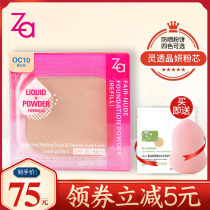 Za Ji Rui Ling Tu Jingyan Powder Oil Control Ding Makeup Long-lasting Concealer Anti-Sweat Dry and Wet Powder Core Shiseido