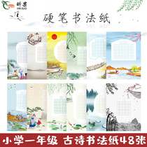 Primary school first grade ancient poetry calligraphy paper Chinese style hard pen calligraphy paper children's ancient poetry practice work paper second and third grade five words seven words ancient poetry rice character grid Tian character pencil practice paper